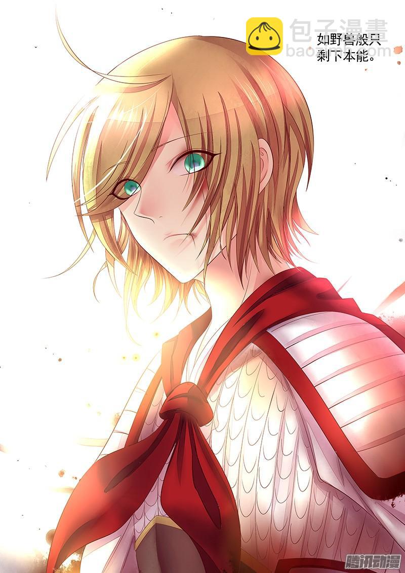 🍴君临臣下 第444集 生死长约 第5页