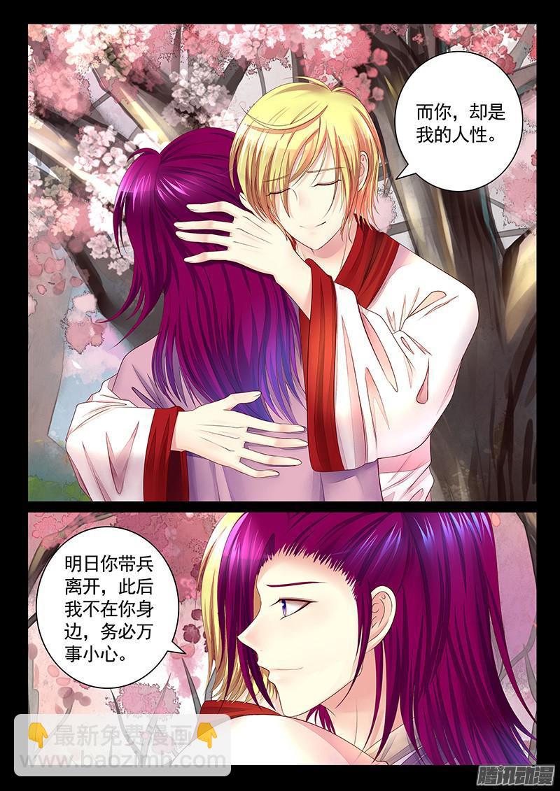 🍴君临臣下 第444集 生死长约 第6页