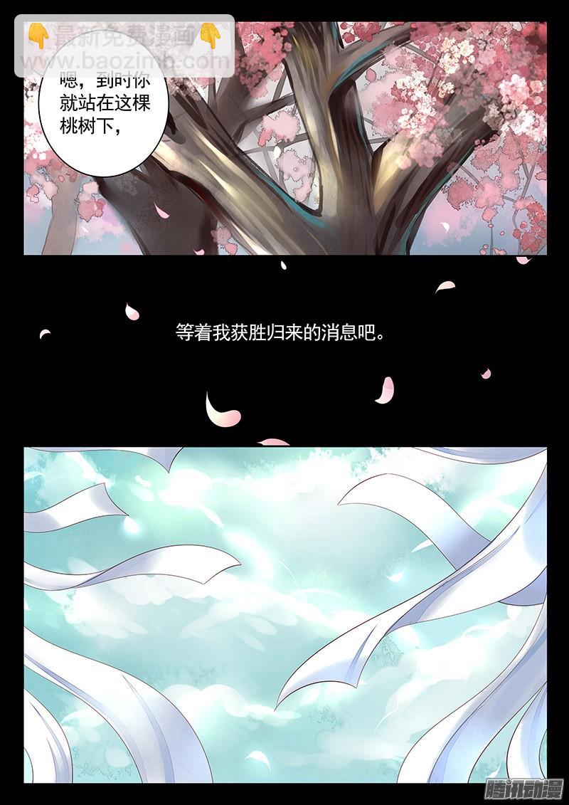 🍴君临臣下 第444集 生死长约 第7页