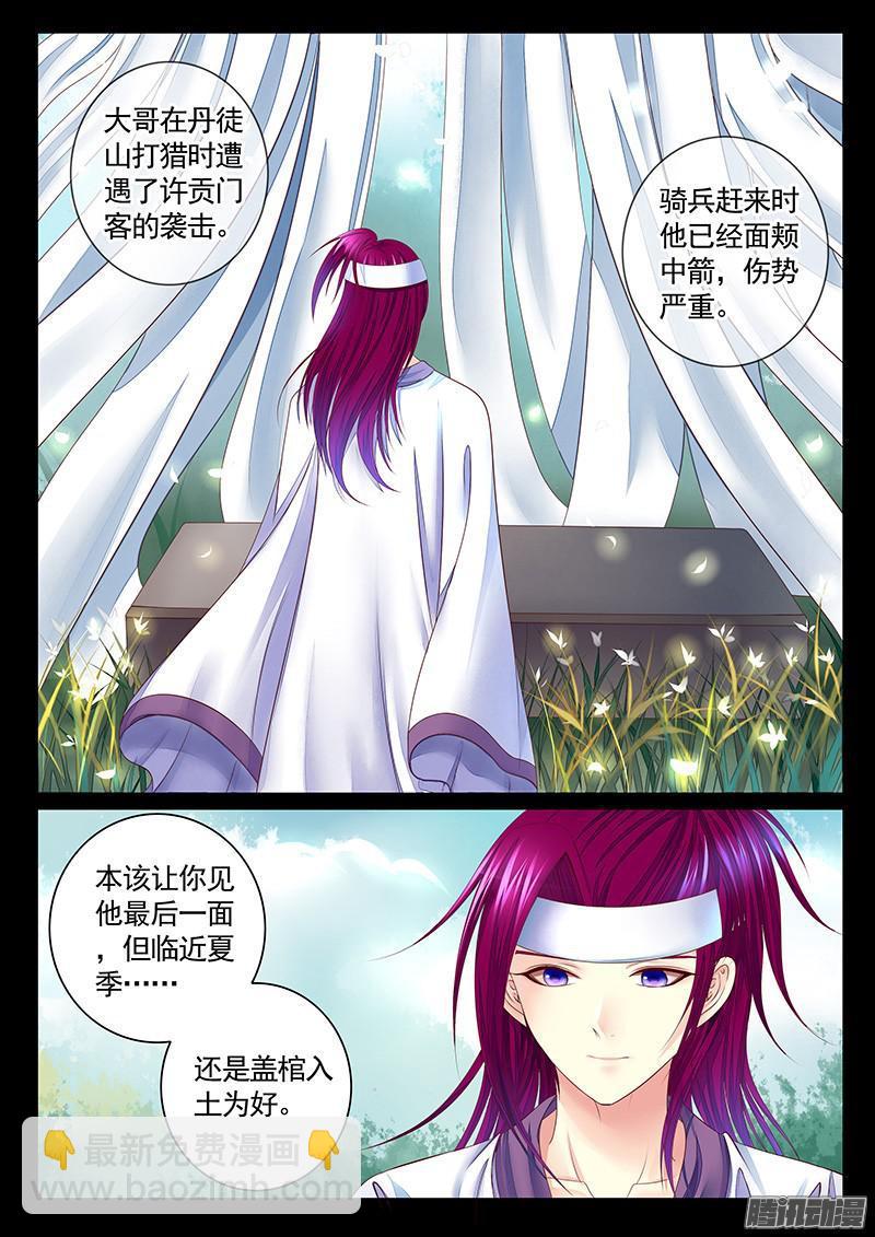 🍴君临臣下 第444集 生死长约 第8页