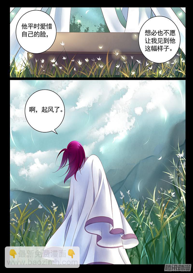 🍴君临臣下 第444集 生死长约 第9页