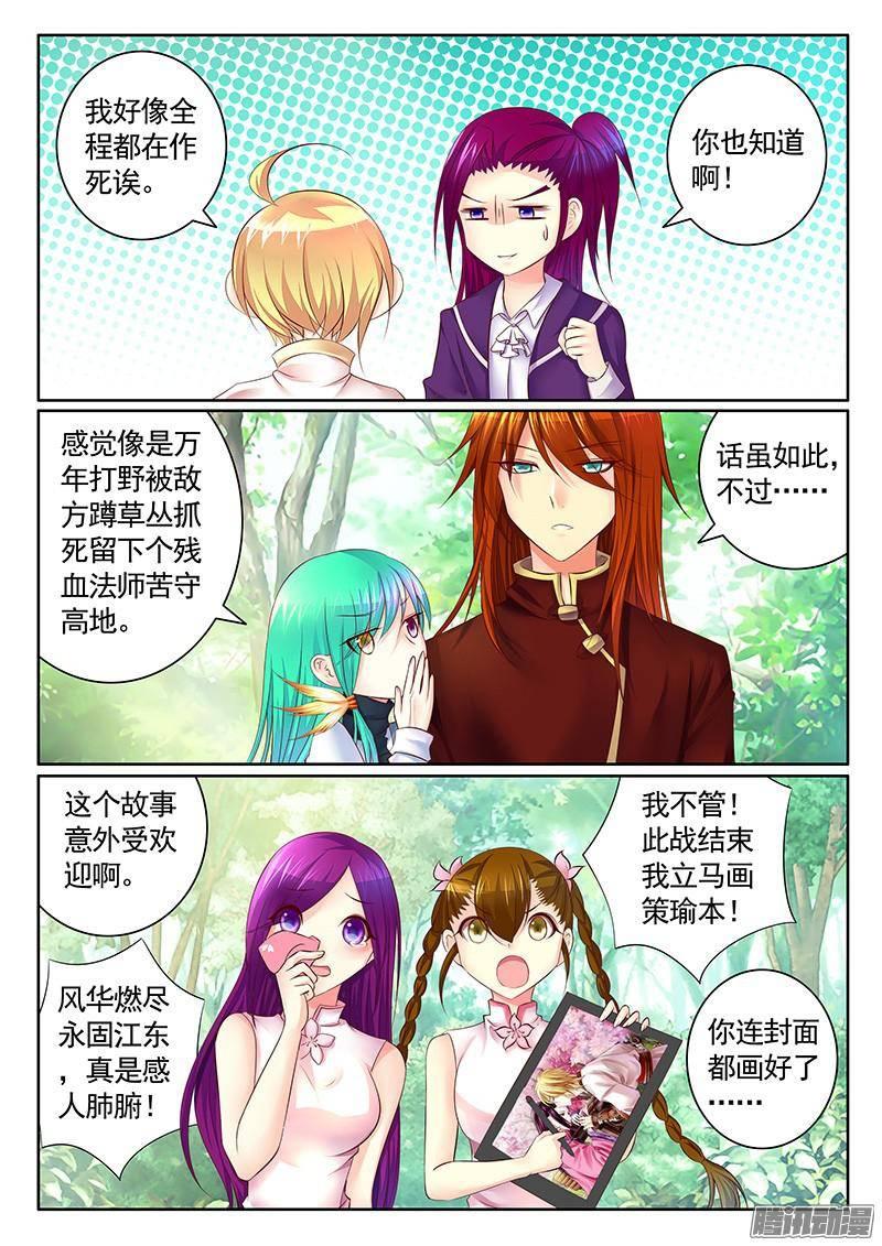 🍴君临臣下 第446集 带诸葛玩 第2页