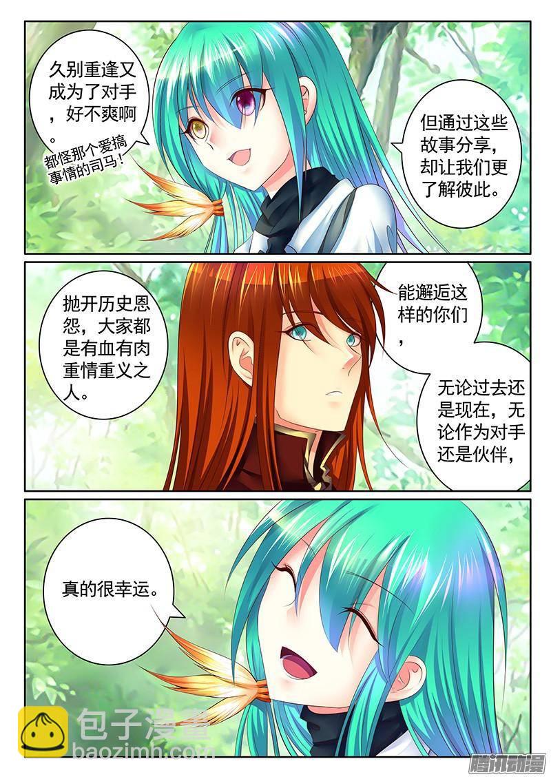 🍴君临臣下 第446集 带诸葛玩 第3页