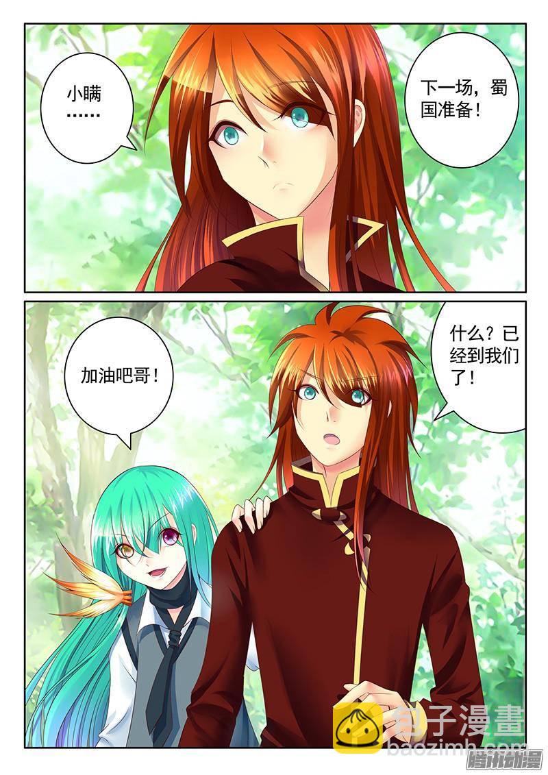 🍴君临臣下 第446集 带诸葛玩 第4页