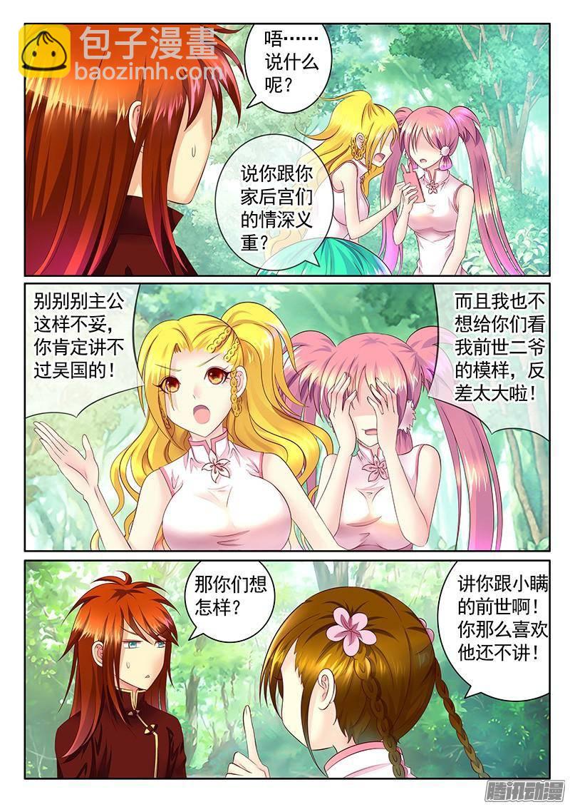 🍴君临臣下 第446集 带诸葛玩 第5页