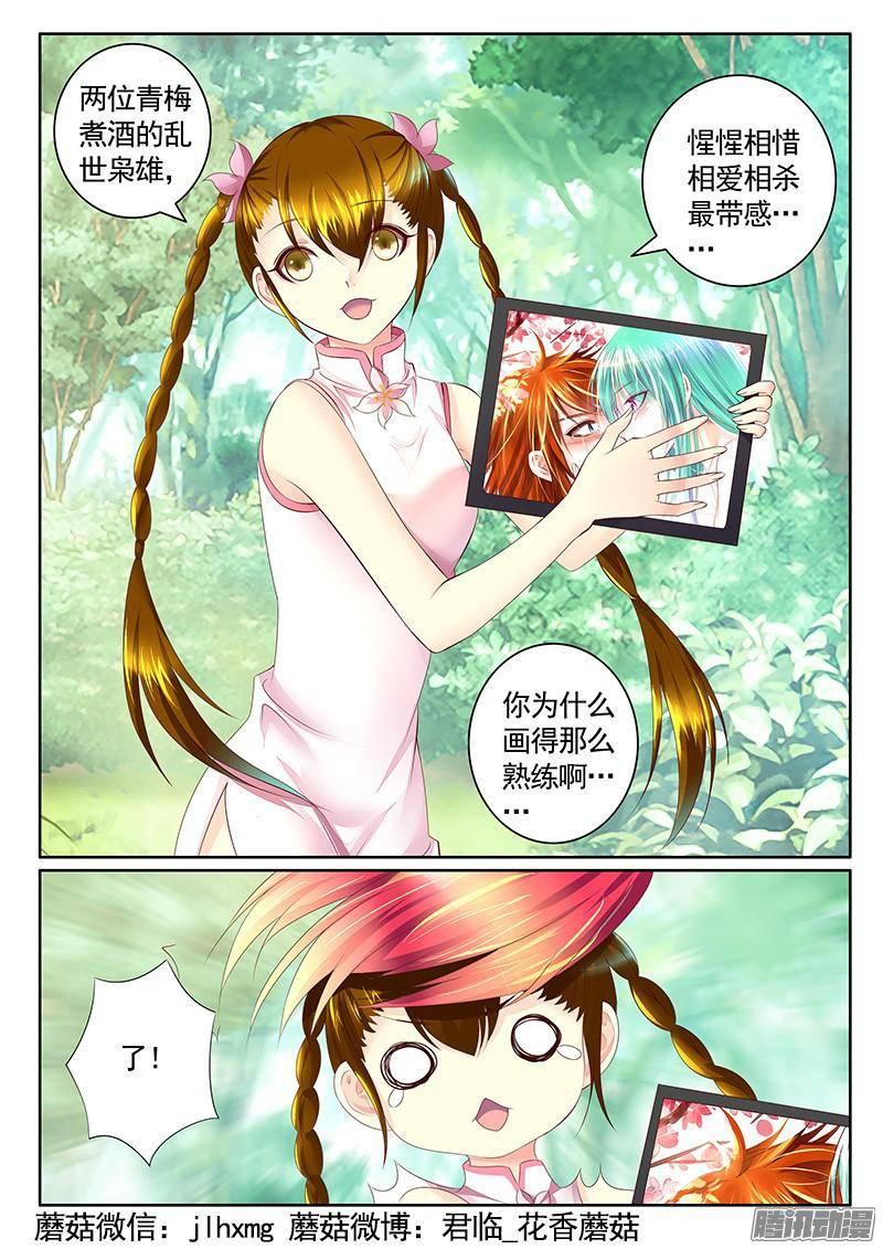 🍴君临臣下 第446集 带诸葛玩 第6页