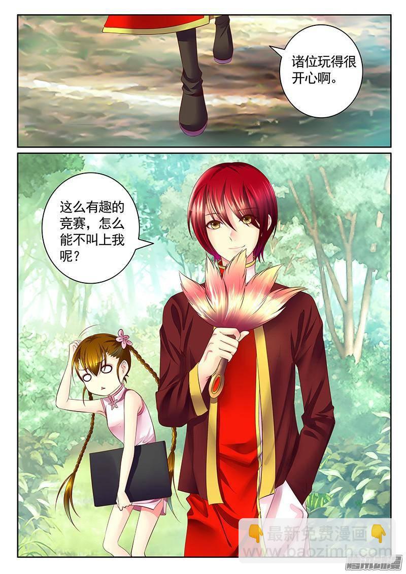 🍴君临臣下 第446集 带诸葛玩 第7页