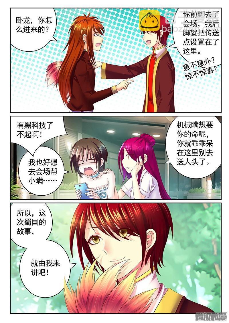 🍴君临臣下 第446集 带诸葛玩 第8页