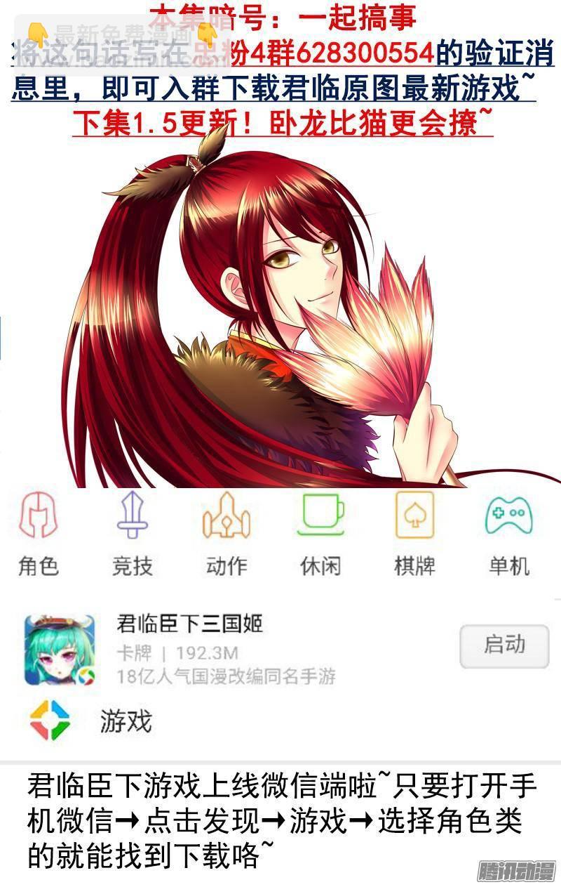 🍴君临臣下 第446集 带诸葛玩 第9页