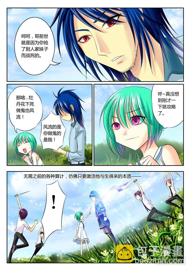 🍴君临臣下 第63集 恶来（伍） 第5页
