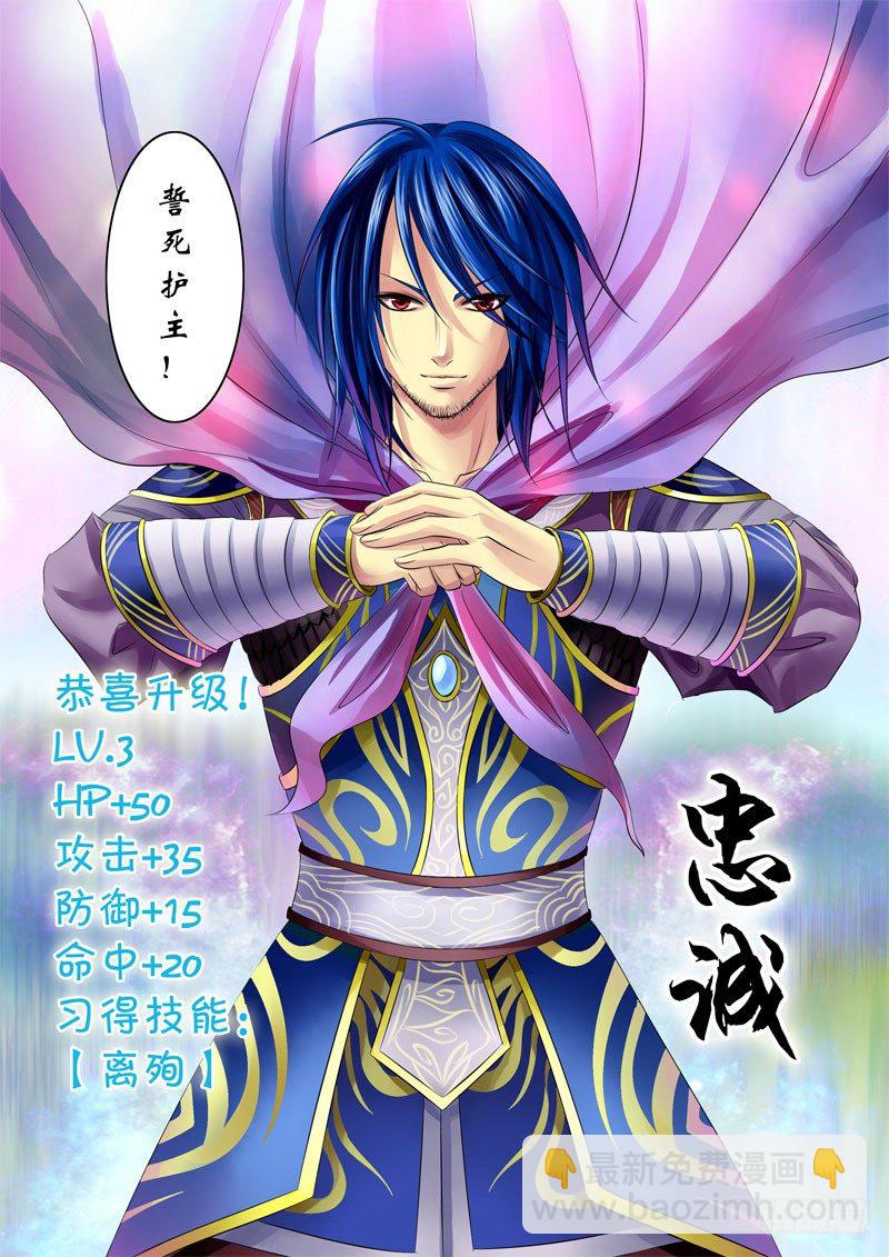 🍴君临臣下 第63集 恶来（伍） 第6页