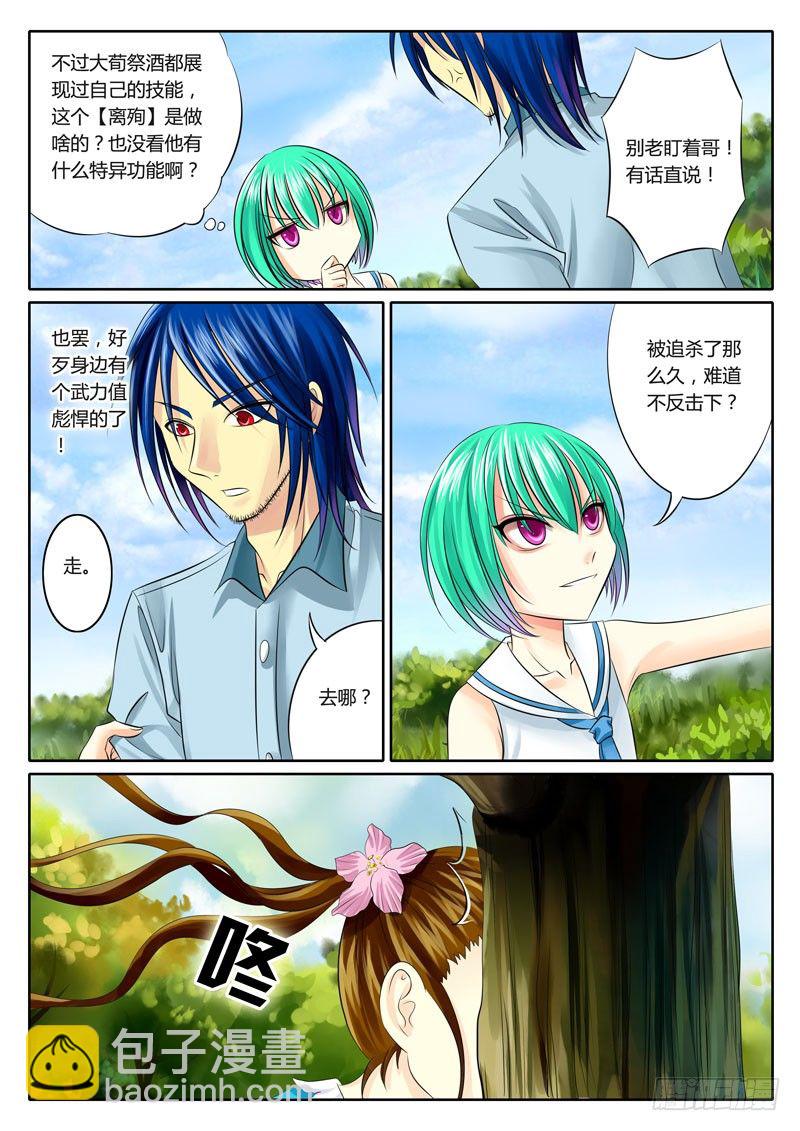 🍴君临臣下 第63集 恶来（伍） 第7页