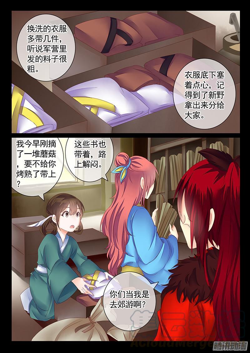 🍴君临臣下 第449集 诸葛宅男 第1页