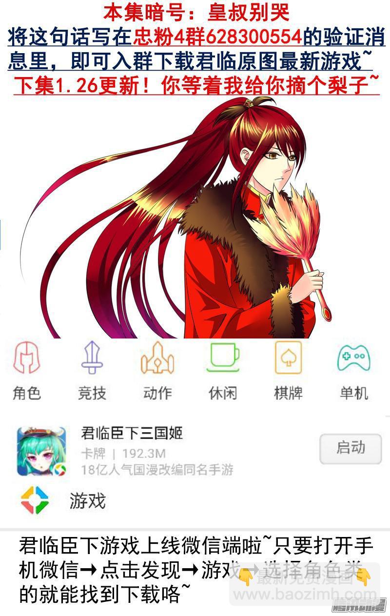 🍴君临臣下 第449集 诸葛宅男 第10页