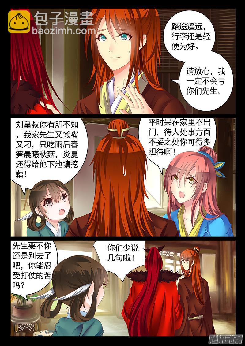 🍴君临臣下 第449集 诸葛宅男 第2页