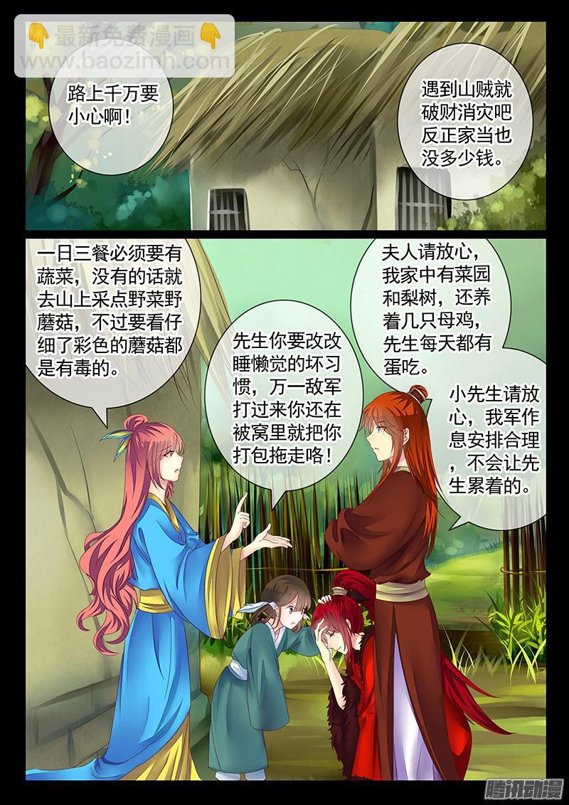🍴君临臣下 第449集 诸葛宅男 第3页