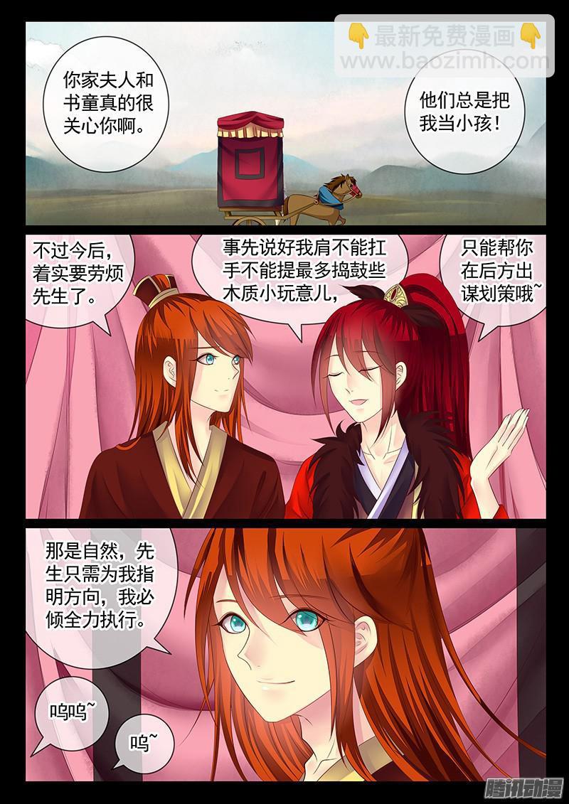 🍴君临臣下 第449集 诸葛宅男 第4页