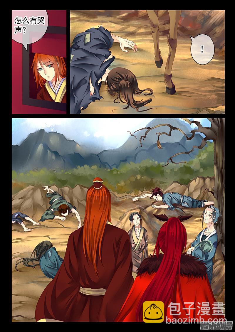 🍴君临臣下 第449集 诸葛宅男 第5页
