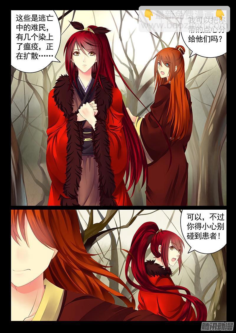 🍴君临臣下 第449集 诸葛宅男 第6页