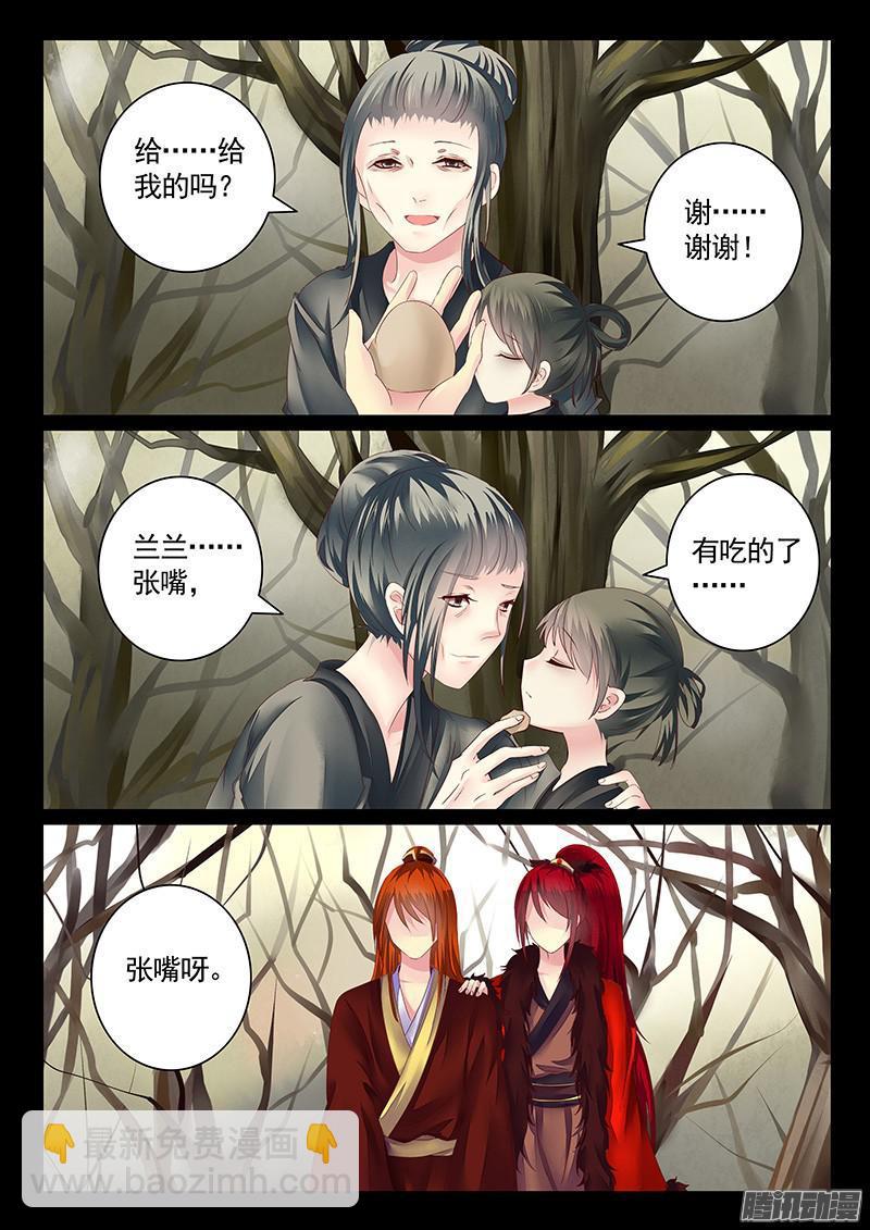 🍴君临臣下 第449集 诸葛宅男 第7页
