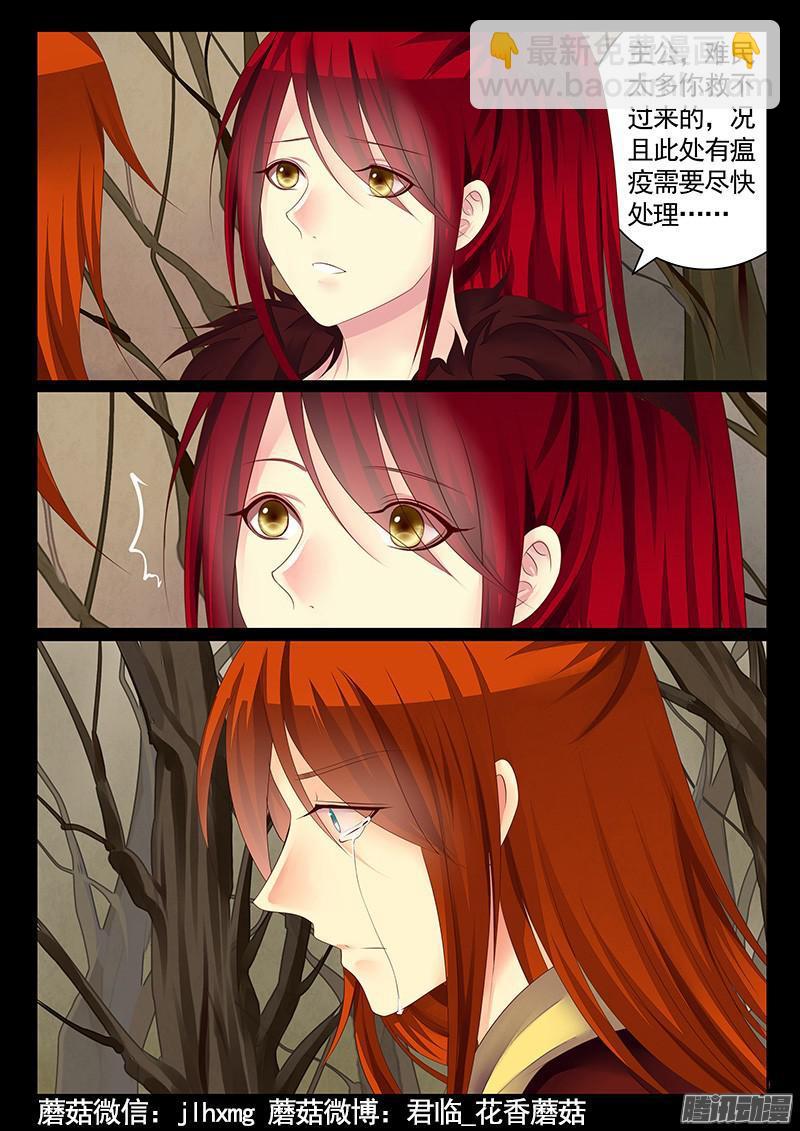 🍴君临臣下 第449集 诸葛宅男 第8页