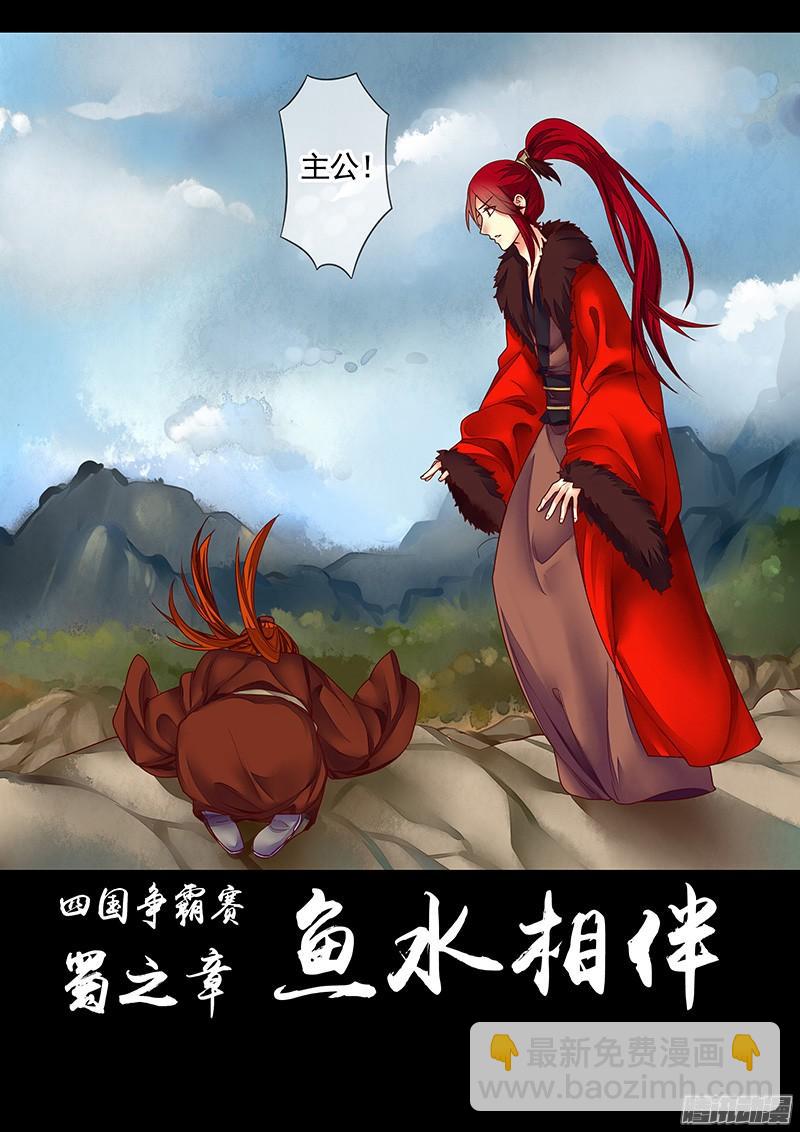 🍴君临臣下 第449集 诸葛宅男 第9页