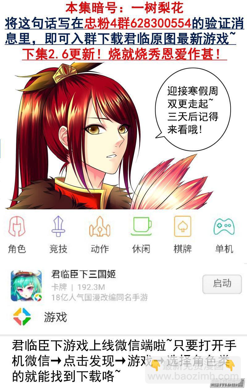 🍴君临臣下 第451集 火烧新野 第10页