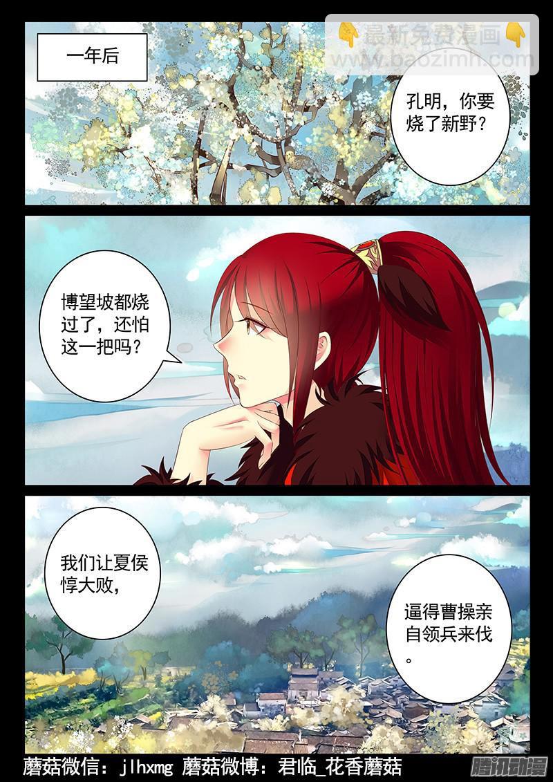 🍴君临臣下 第451集 火烧新野 第3页