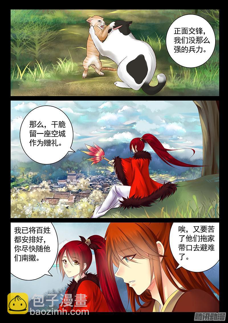 🍴君临臣下 第451集 火烧新野 第4页