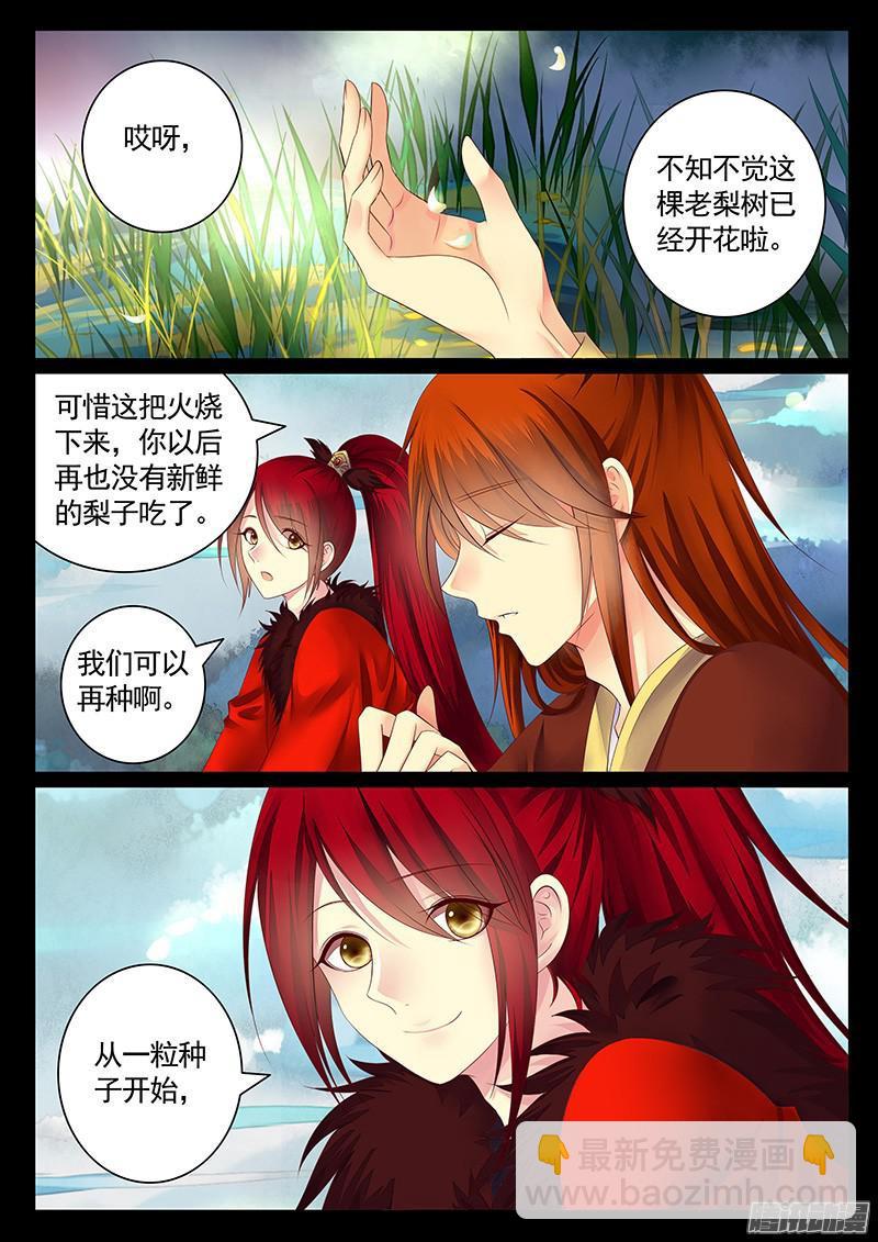 🍴君临臣下 第451集 火烧新野 第5页