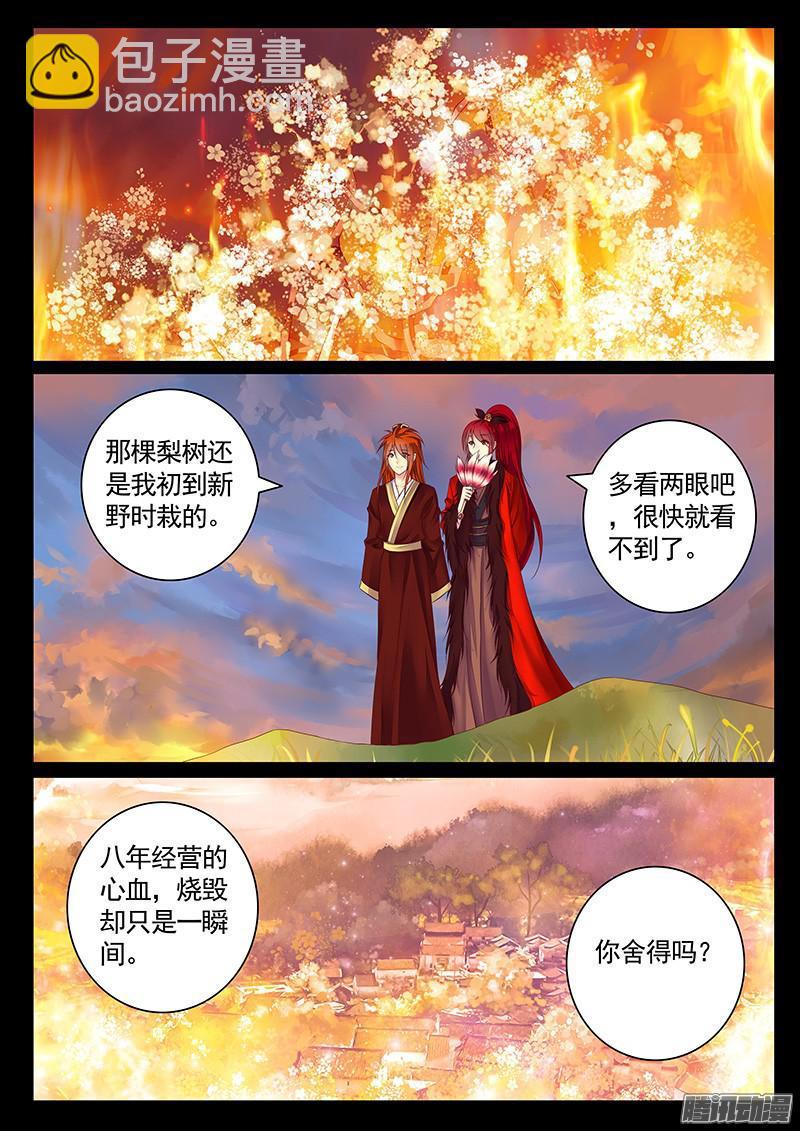 🍴君临臣下 第451集 火烧新野 第7页