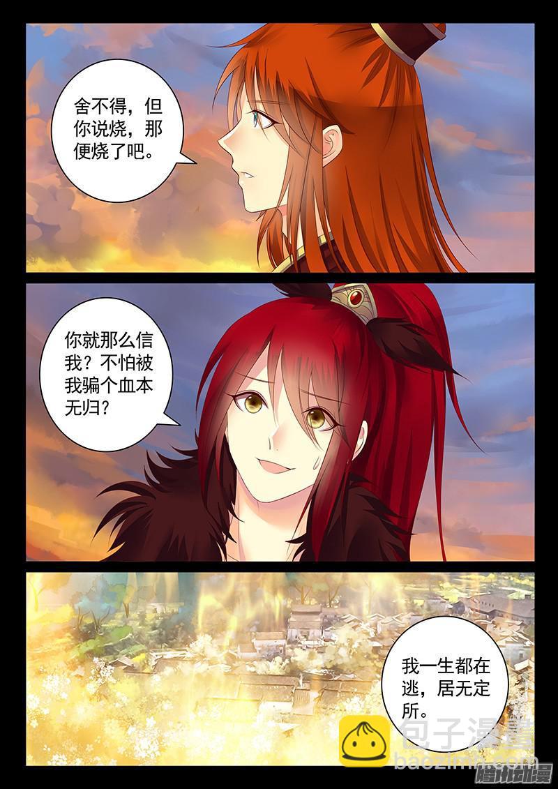 🍴君临臣下 第451集 火烧新野 第8页