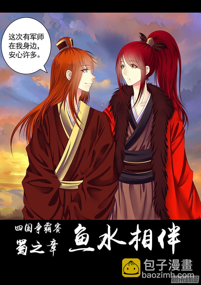 🍴君临臣下 第451集 火烧新野 第9页