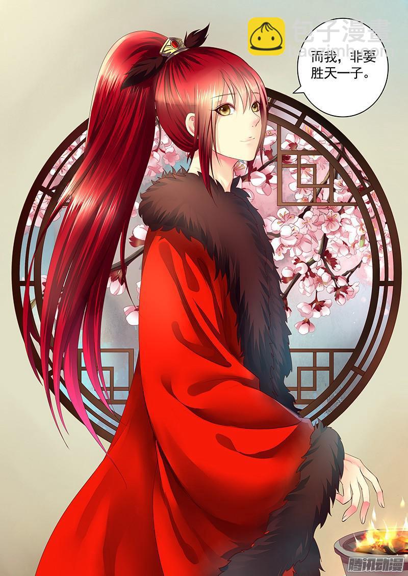 🍴君临臣下 第453集 亮瑜互撩 第3页