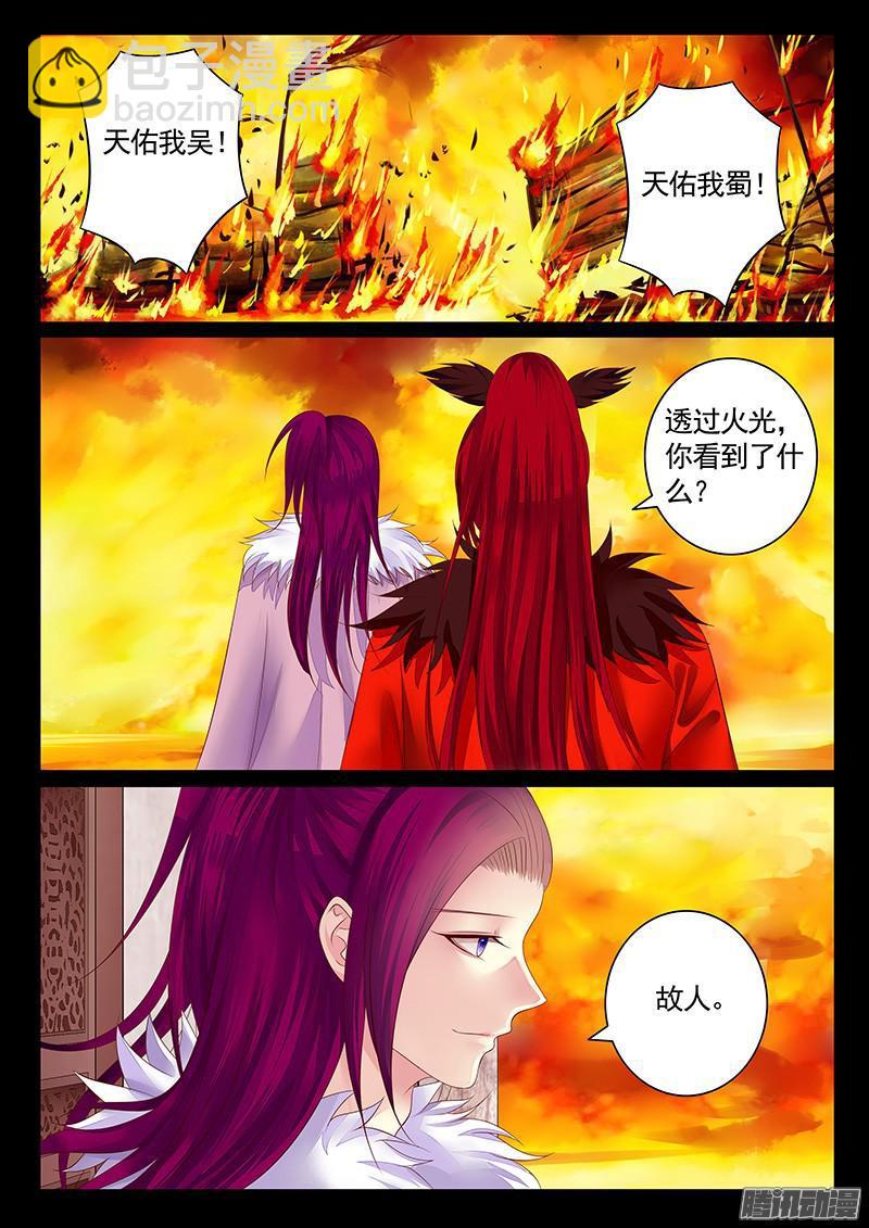 🍴君临臣下 第453集 亮瑜互撩 第4页