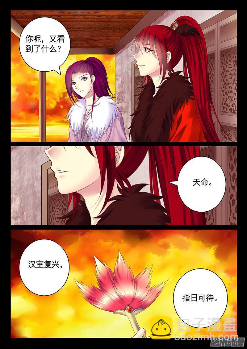 🍴君临臣下 第453集 亮瑜互撩 第5页