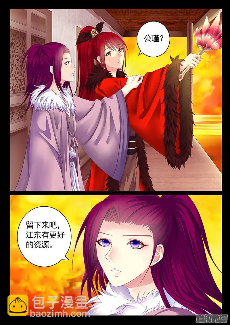 🍴君临臣下 第453集 亮瑜互撩 第6页