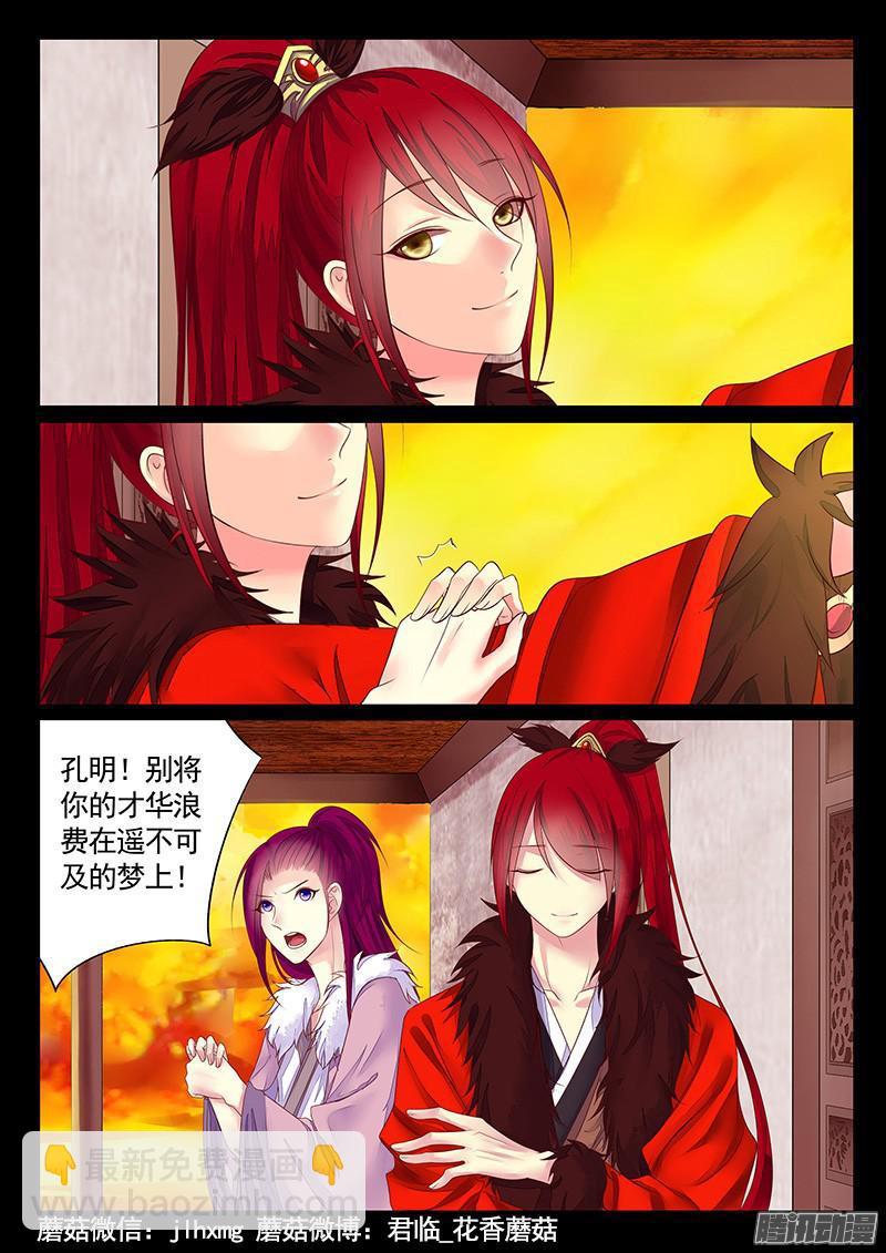 🍴君临臣下 第453集 亮瑜互撩 第7页