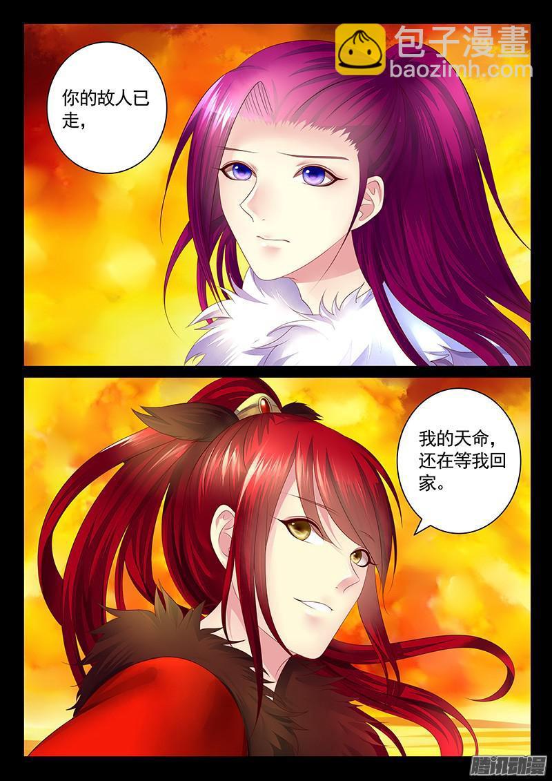 🍴君临臣下 第453集 亮瑜互撩 第8页
