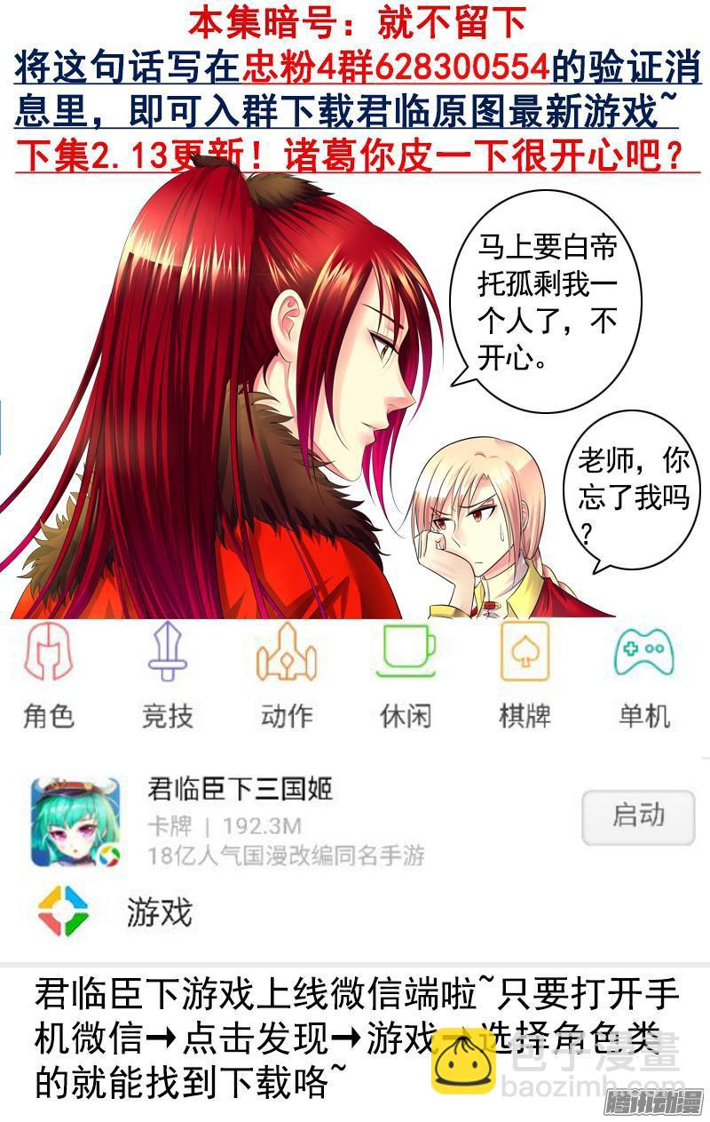 🍴君临臣下 第453集 亮瑜互撩 第9页