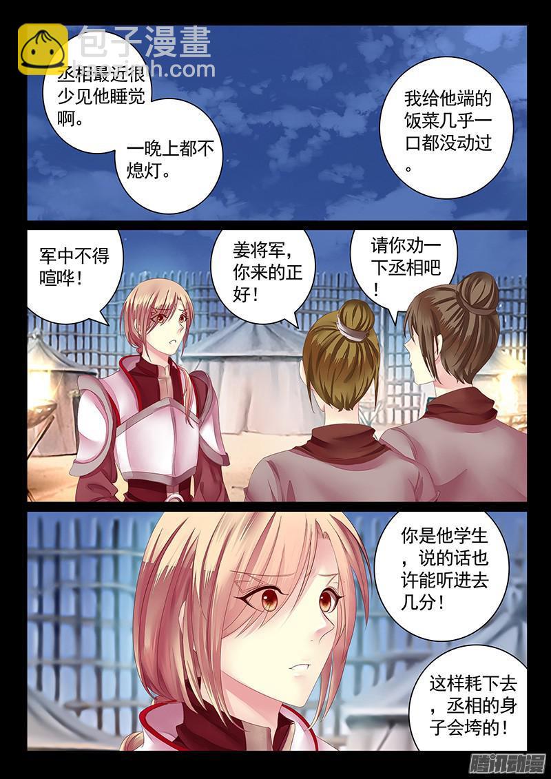 🍴君临臣下 第455集 姜维劝师 第5页