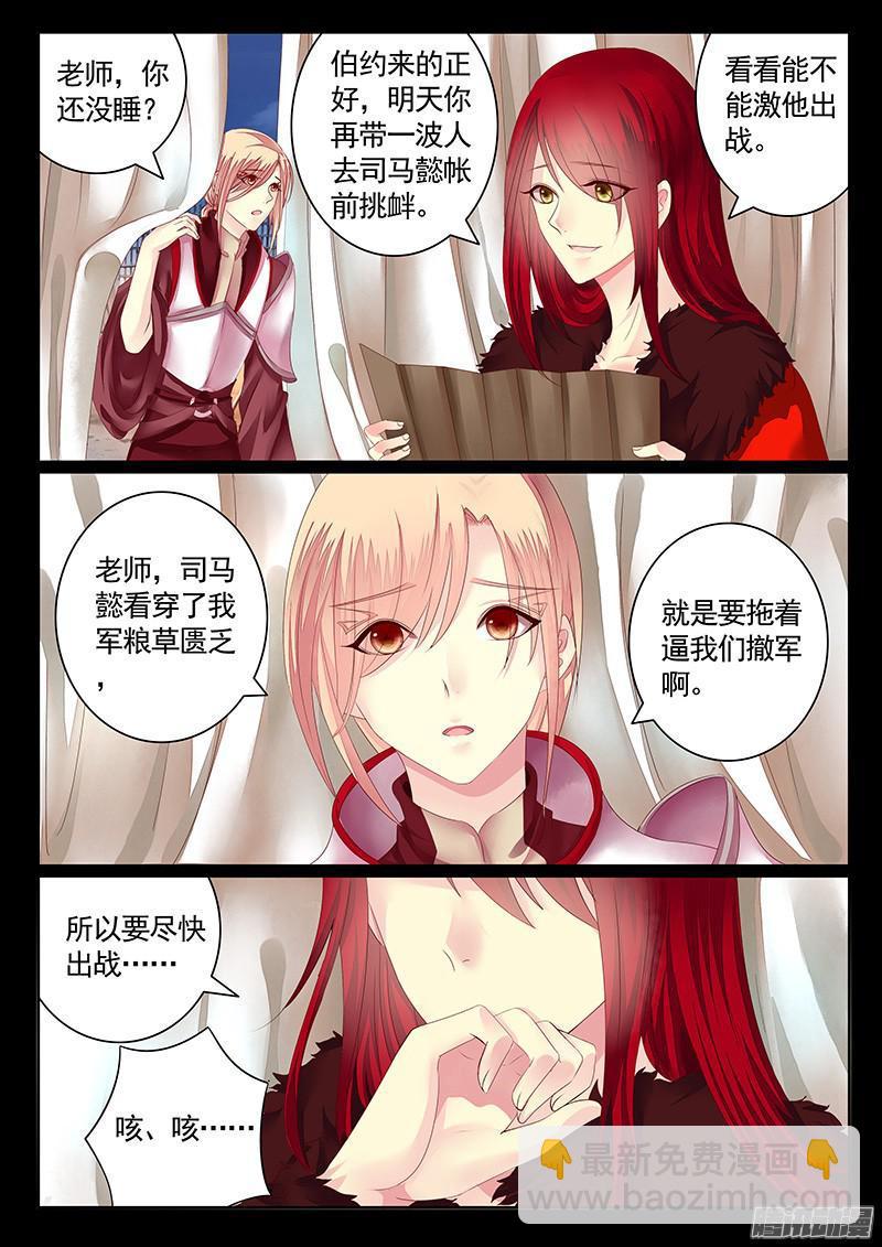 🍴君临臣下 第455集 姜维劝师 第6页