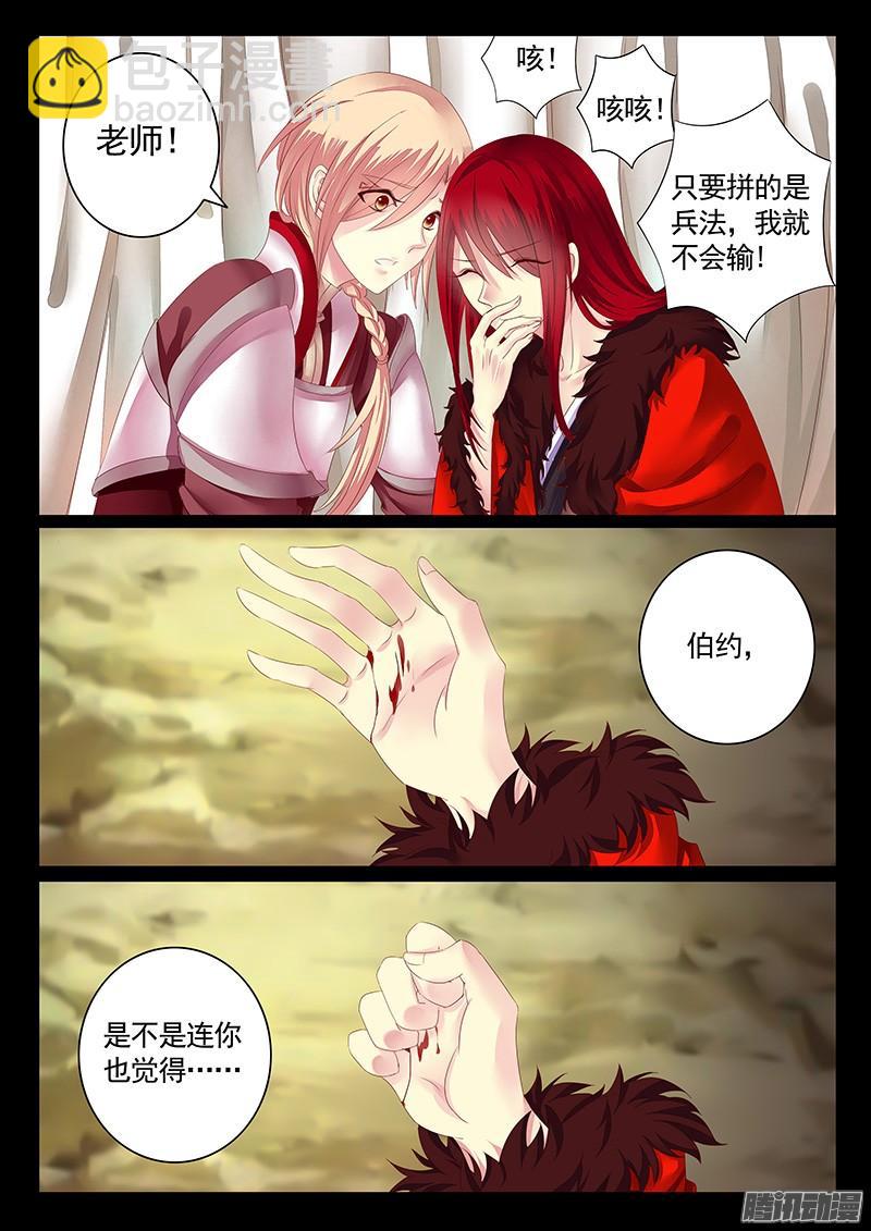 🍴君临臣下 第455集 姜维劝师 第7页