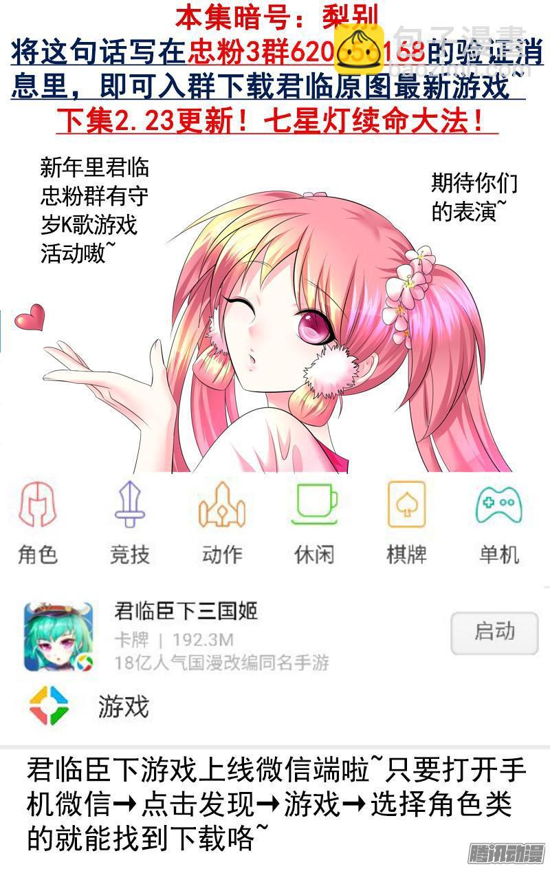 🍴君临臣下 第455集 姜维劝师 第9页