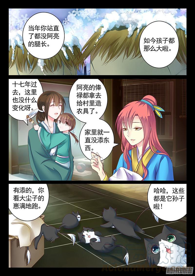 🍴君临臣下 第457集 本集高能 第1页