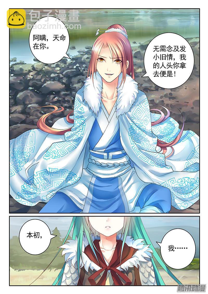 🍴君临臣下 第457集 本集高能 第10页