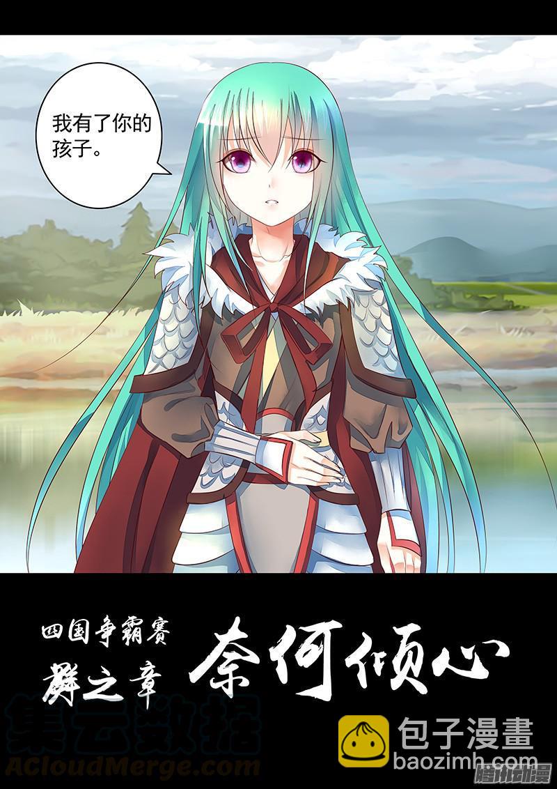 🍴君临臣下 第457集 本集高能 第11页