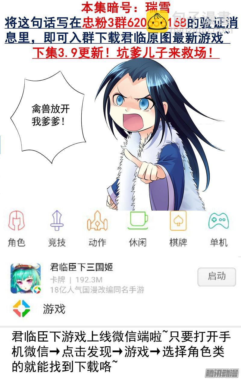 🍴君临臣下 第457集 本集高能 第12页
