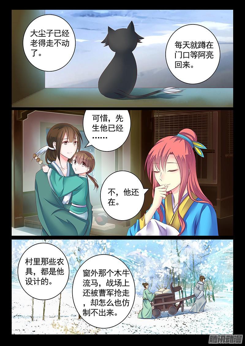 🍴君临臣下 第457集 本集高能 第2页