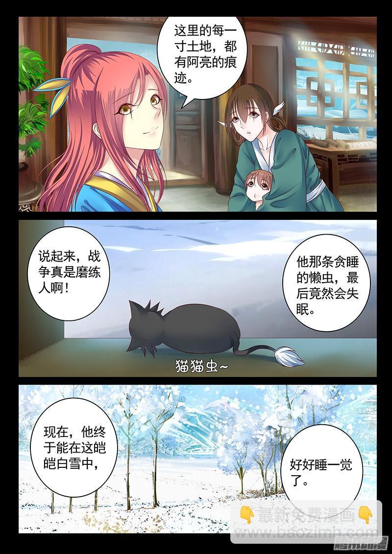 🍴君临臣下 第457集 本集高能 第3页